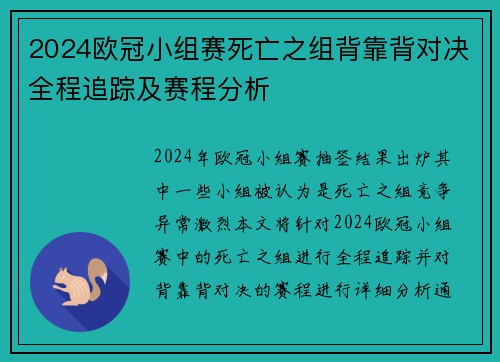 2024欧冠小组赛死亡之组背靠背对决全程追踪及赛程分析