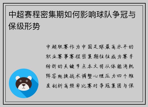 中超赛程密集期如何影响球队争冠与保级形势