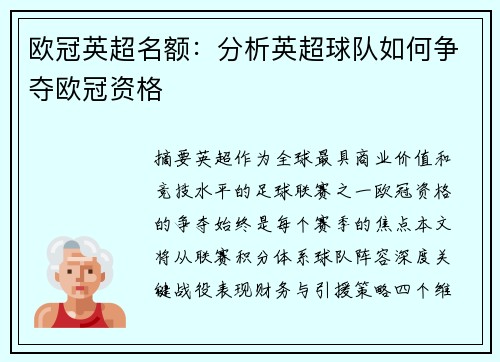 欧冠英超名额：分析英超球队如何争夺欧冠资格