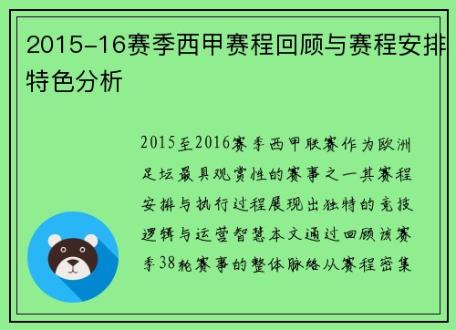 2015-16赛季西甲赛程回顾与赛程安排特色分析