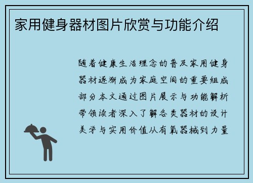家用健身器材图片欣赏与功能介绍