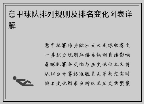 意甲球队排列规则及排名变化图表详解