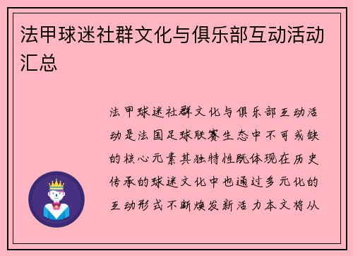 法甲球迷社群文化与俱乐部互动活动汇总