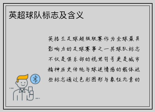 英超球队标志及含义