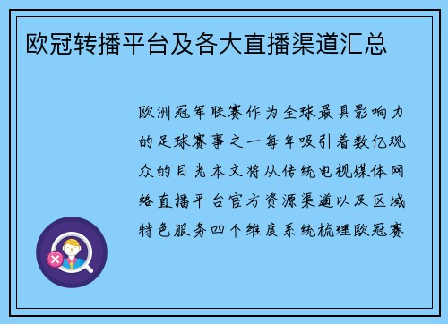 欧冠转播平台及各大直播渠道汇总
