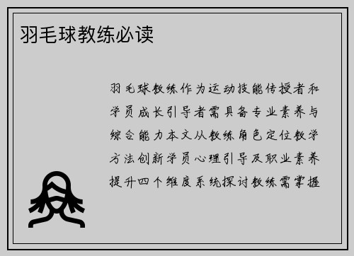 羽毛球教练必读